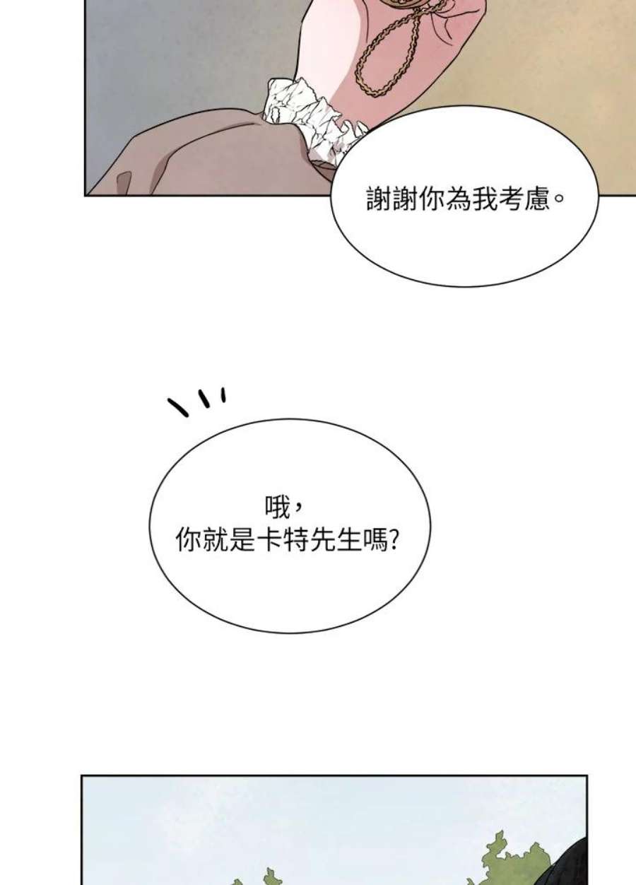 琉璃之壁漫画,第49话 3图