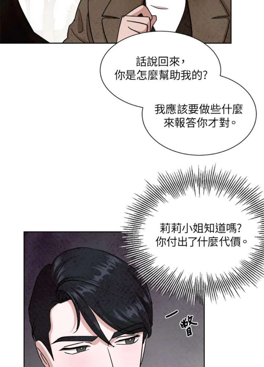 琉璃之壁漫画,第49话 7图