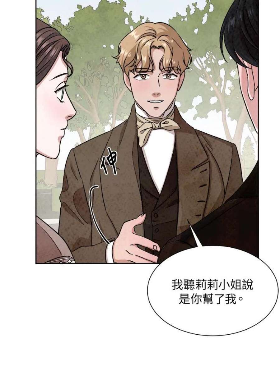 琉璃之壁漫画,第49话 4图