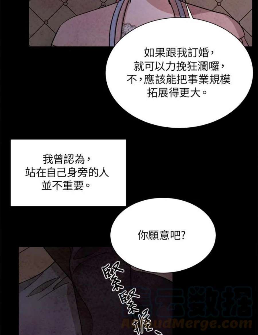 琉璃之美漫画,第50话 49图