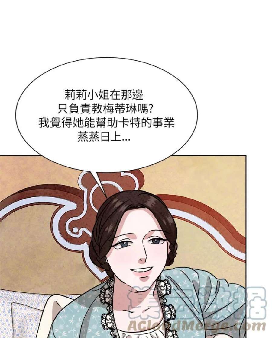 琉璃之月漫画,第51话 97图