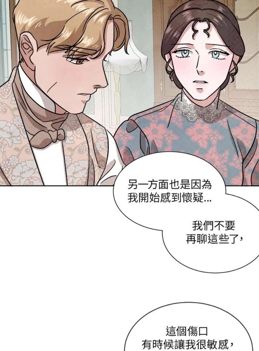 琉璃之月漫画,第51话 81图