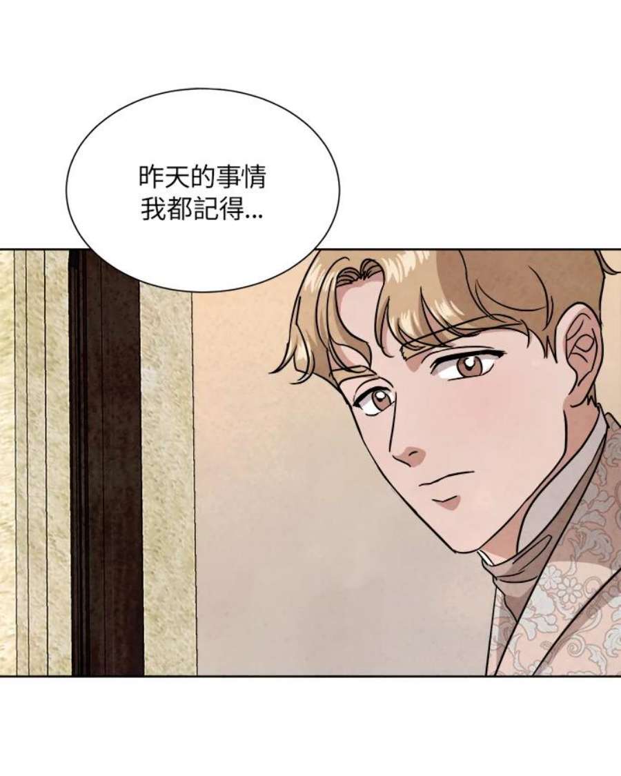 琉璃之月漫画,第51话 53图