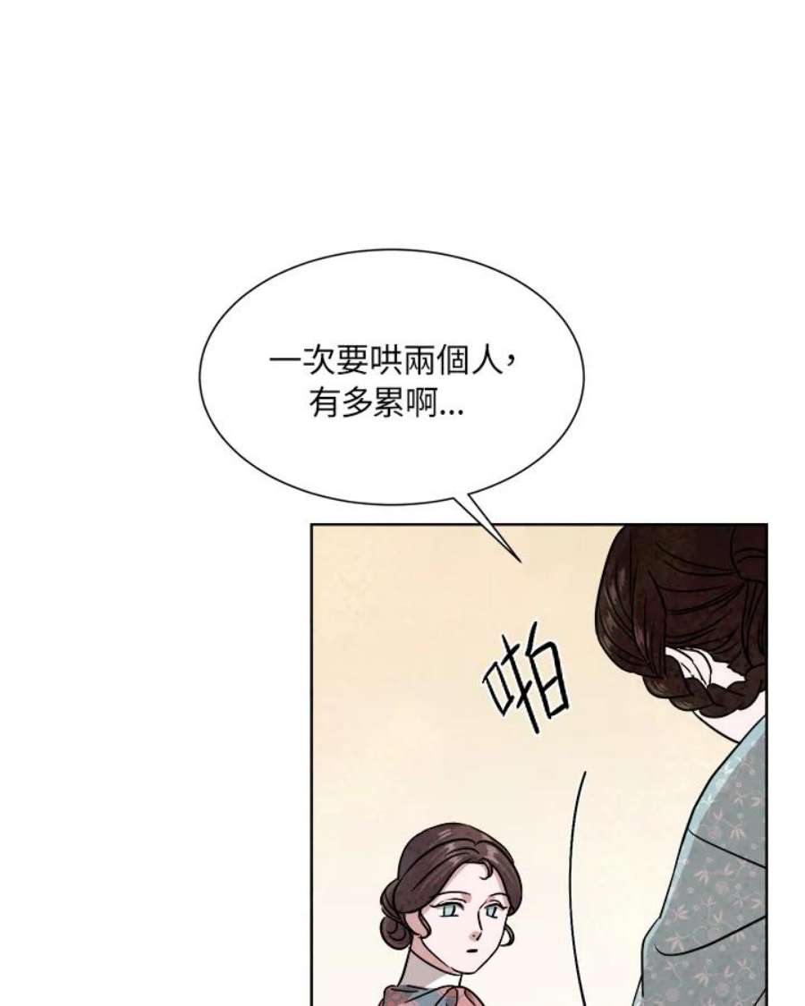 琉璃之月漫画,第51话 27图