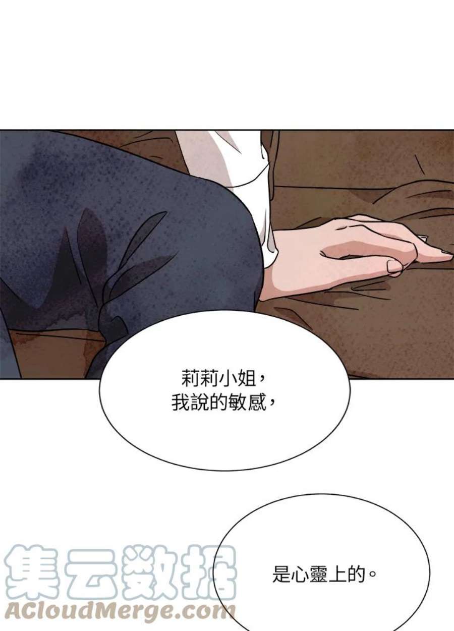 琉璃之月漫画,第51话 88图