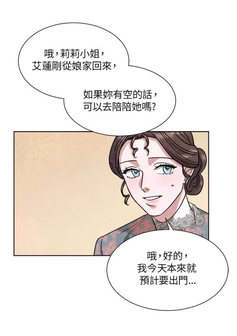 琉璃之月漫画,第51话 9图