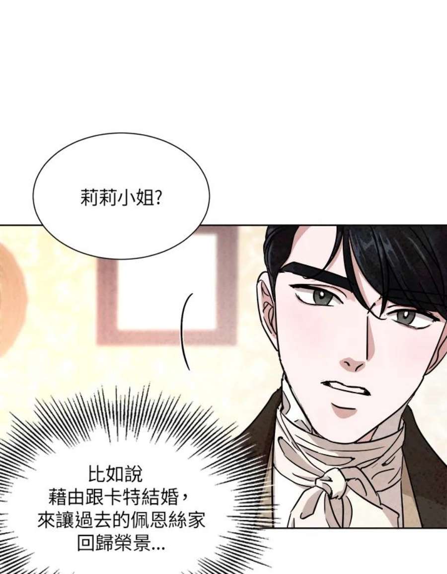 琉璃之月漫画,第53话 30图