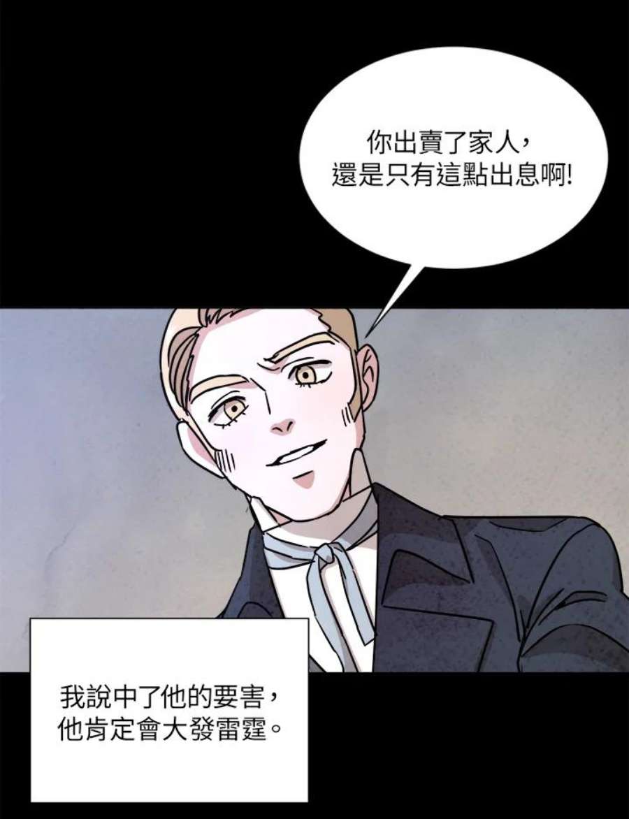 琉璃之月漫画,第53话 53图