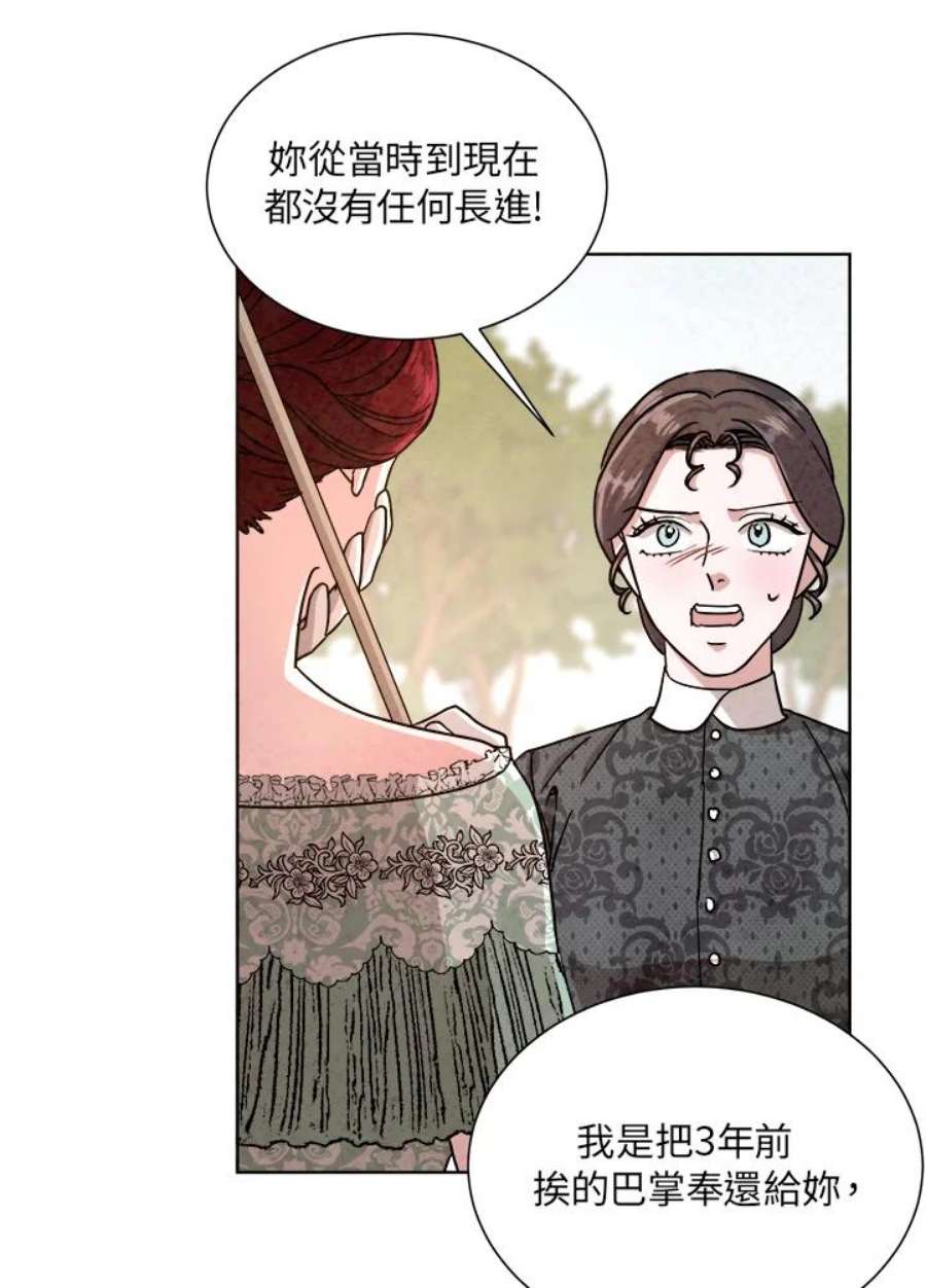 琉璃之月漫画,第53话 8图