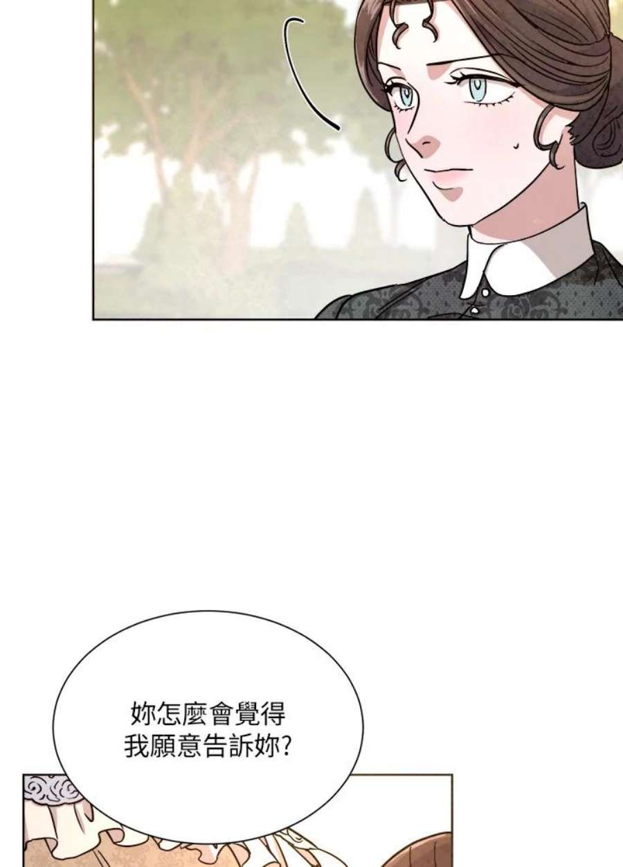 琉璃之月漫画,第53话 3图