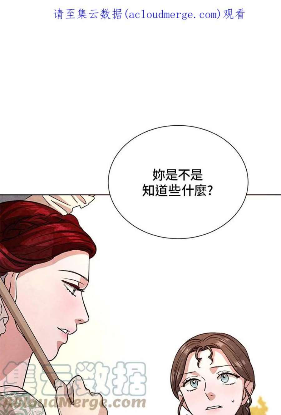 琉璃之月漫画,第53话 1图