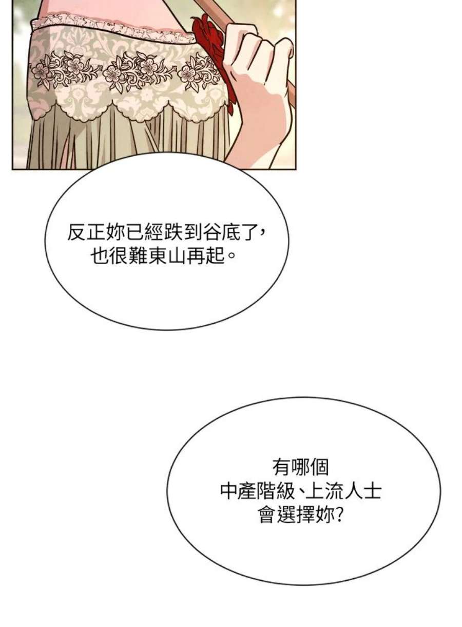 琉璃之月漫画,第53话 12图