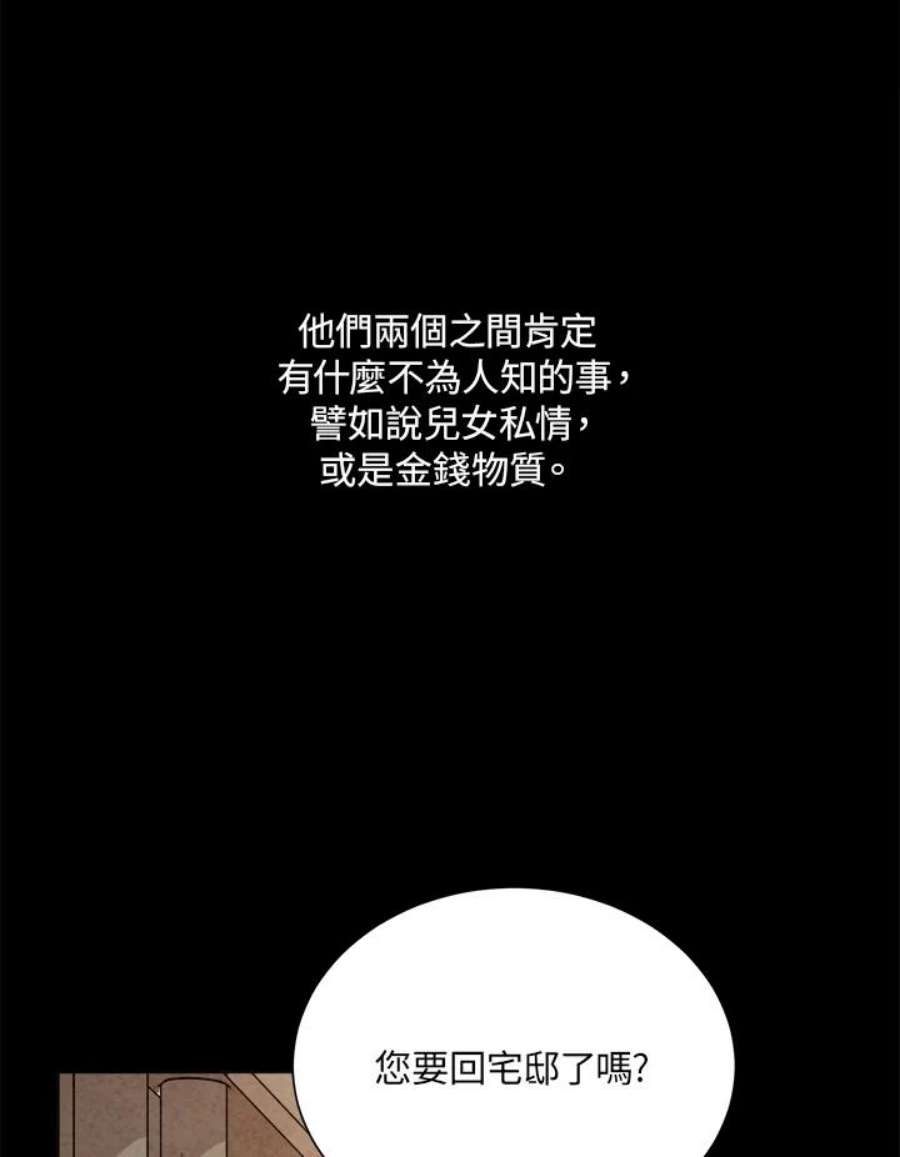 琉璃之月漫画,第53话 66图