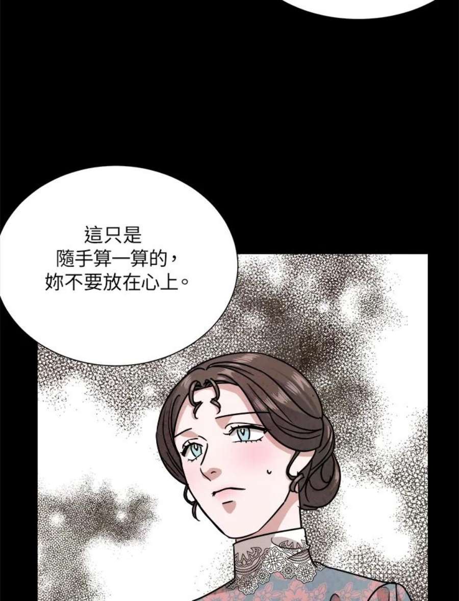 琉璃之美漫画,第55话 20图