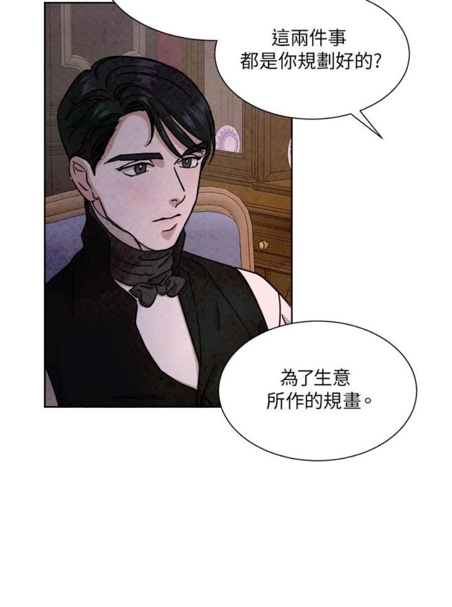 琉璃之美漫画,第55话 53图