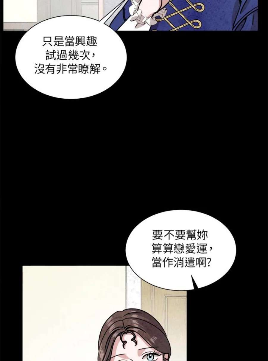 琉璃之美漫画,第55话 3图