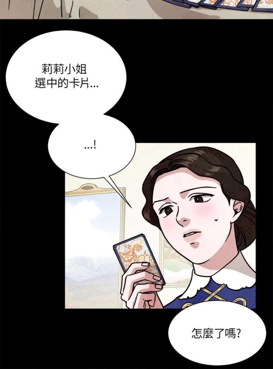 琉璃之美漫画,第55话 6图