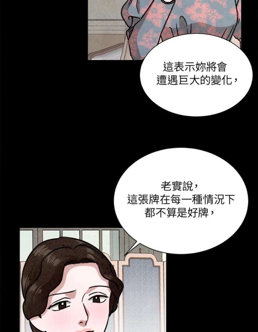 琉璃之美漫画,第55话 9图