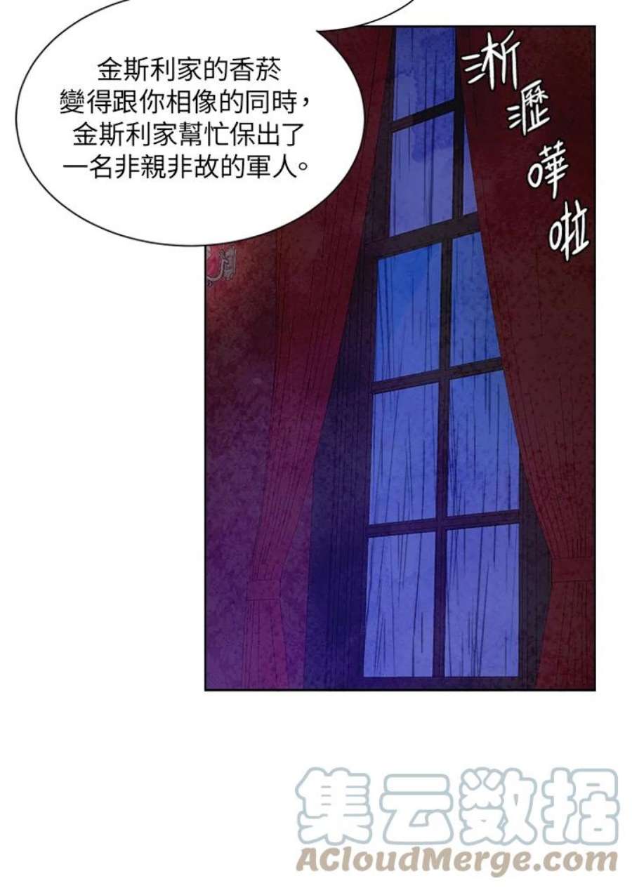 琉璃之美漫画,第55话 49图