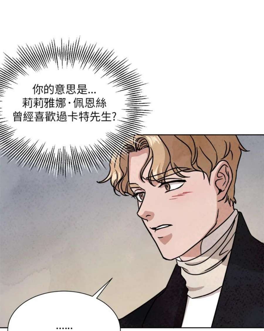 琉璃之壁漫画,第57话 27图