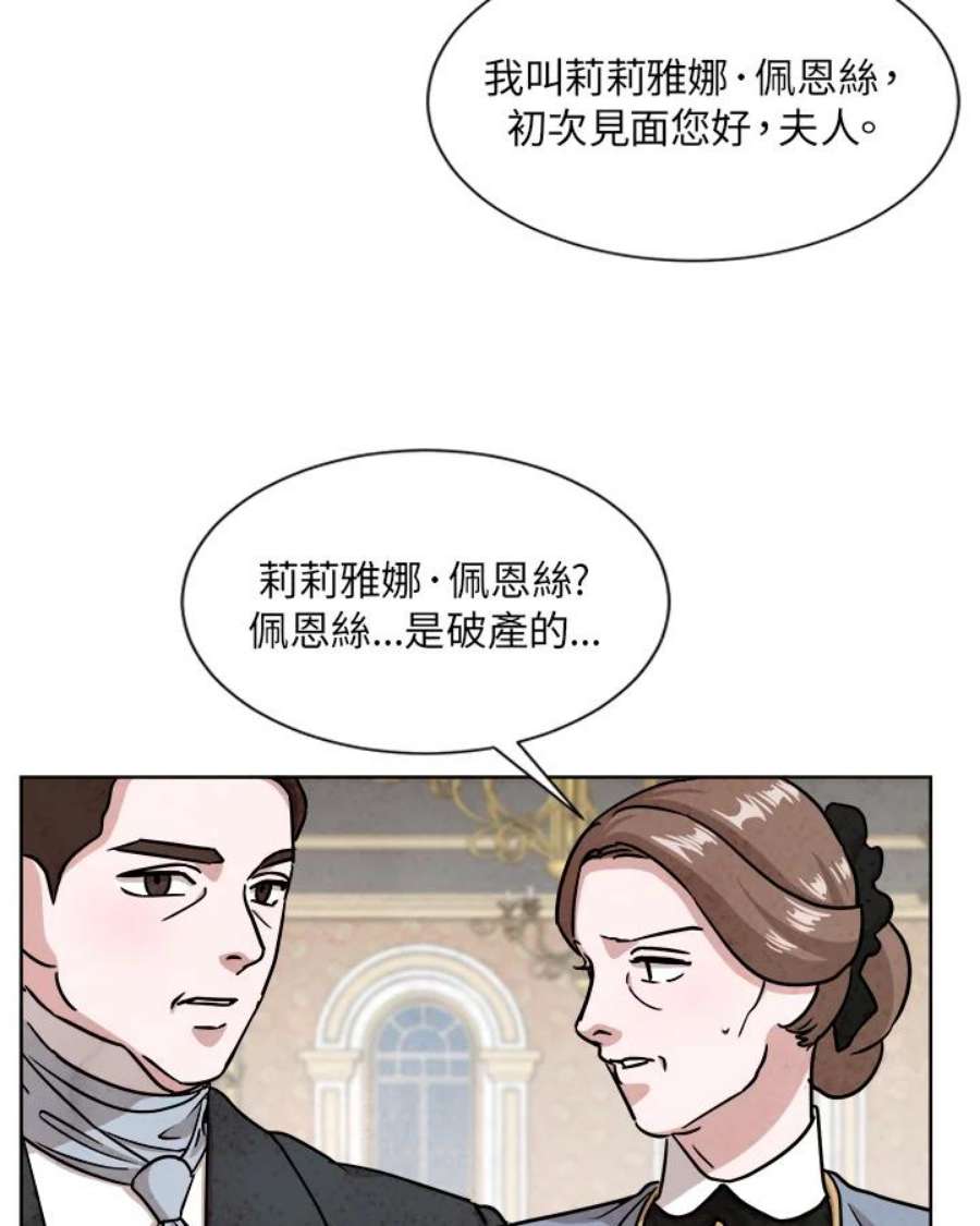 琉璃之壁漫画,第57话 5图