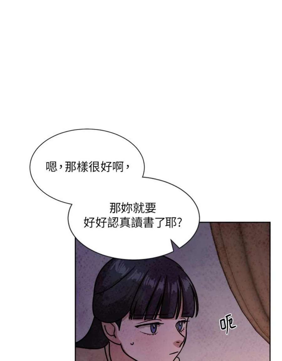 琉璃之壁漫画,第57话 47图