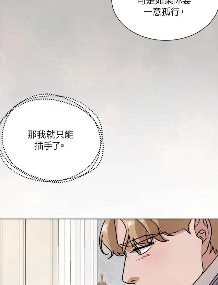 琉璃之美漫画,第58话 56图