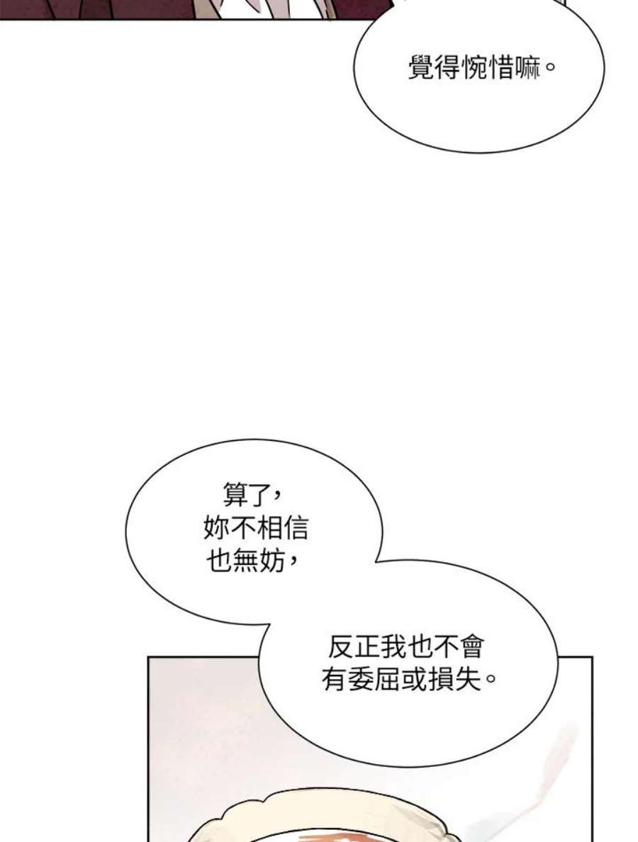 琉璃壁是什么漫画,第60话 27图