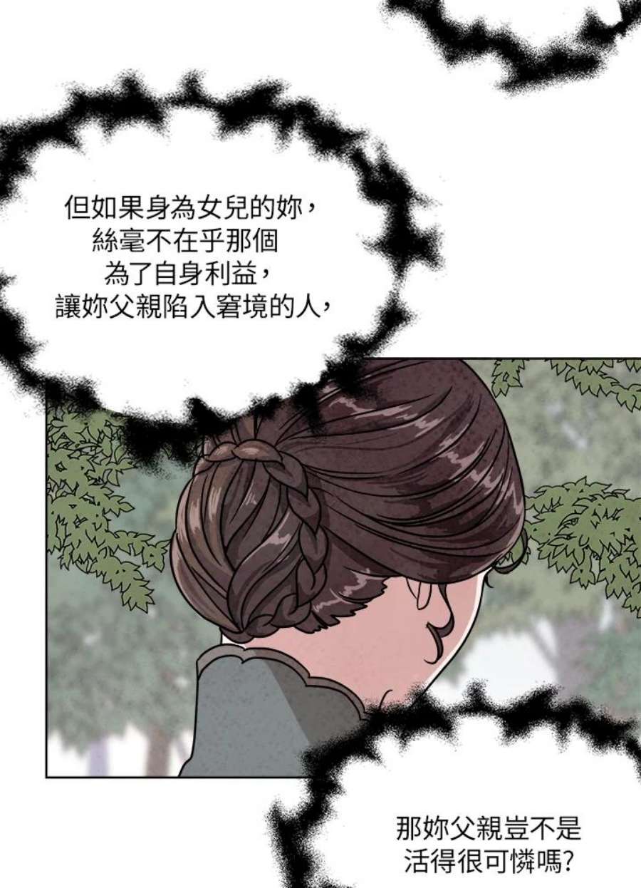 琉璃壁是什么漫画,第60话 45图