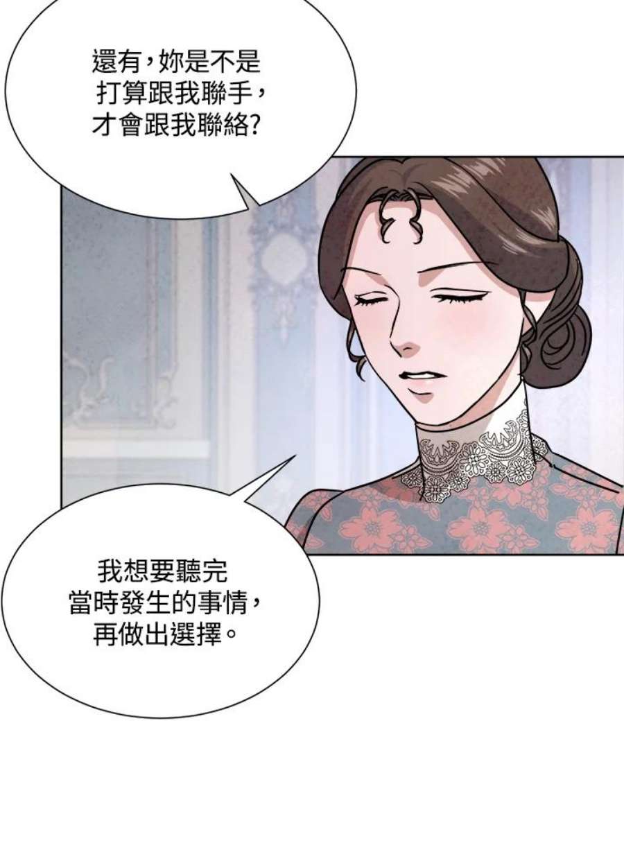 琉璃之美漫画,第63话 68图