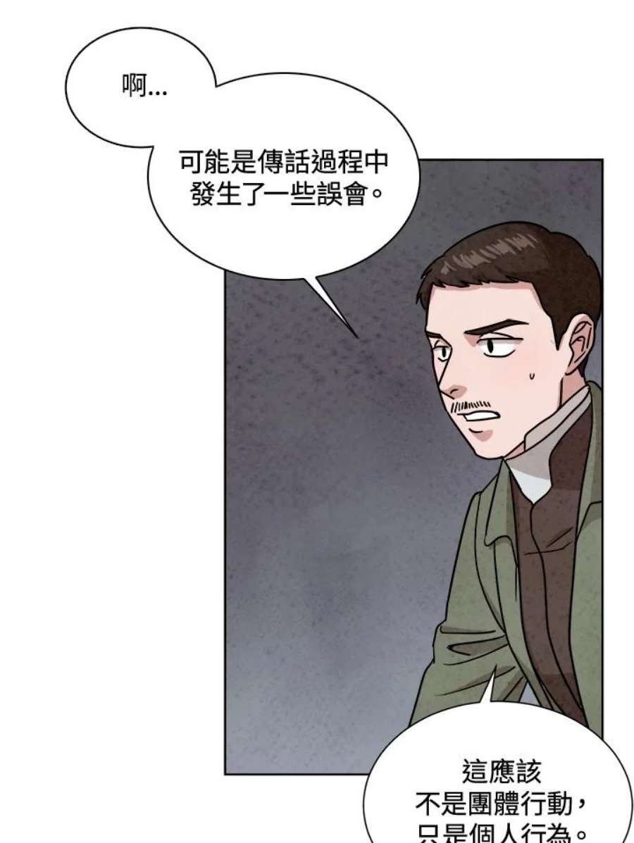 琉璃之美漫画,第63话 9图