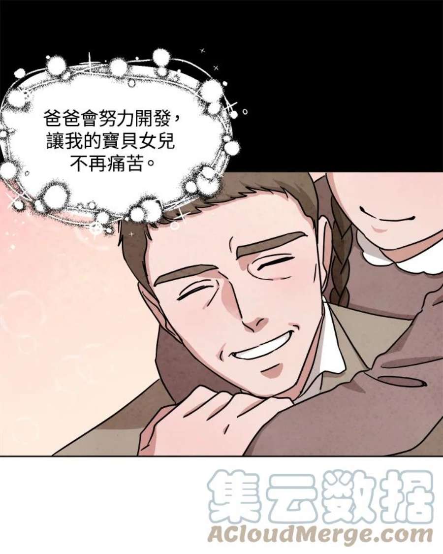 琉璃之美漫画,第63话 16图