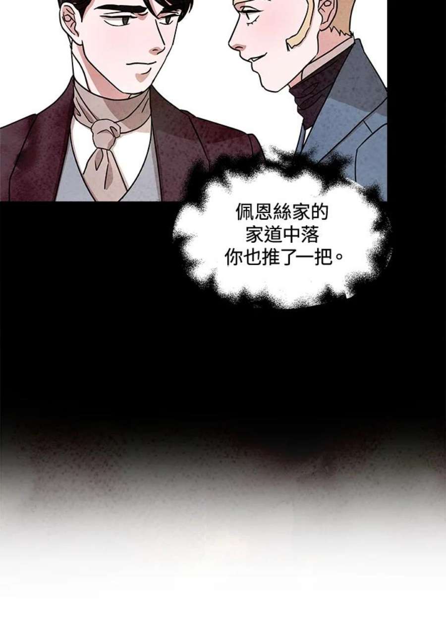 琉璃之美漫画,第63话 45图