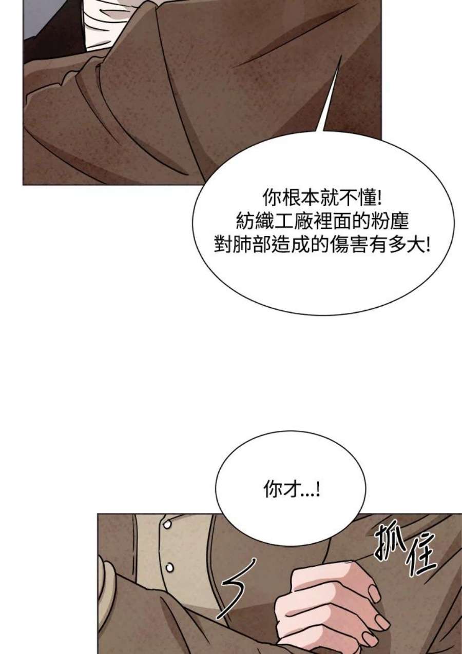 琉璃之美漫画,第63话 3图