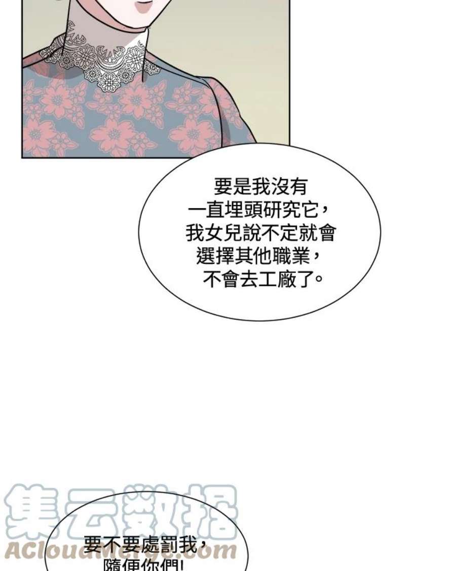 琉璃之美漫画,第63话 52图