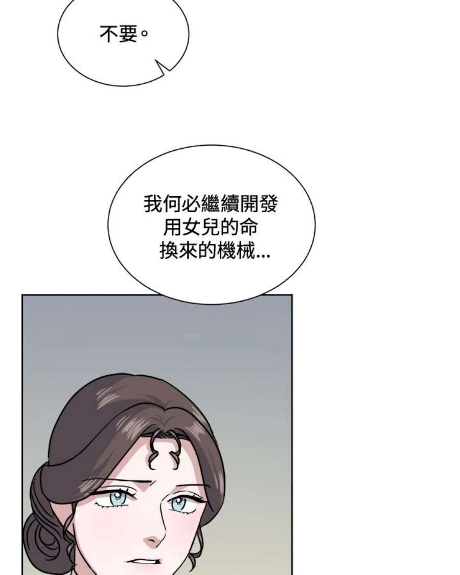 琉璃之美漫画,第63话 51图