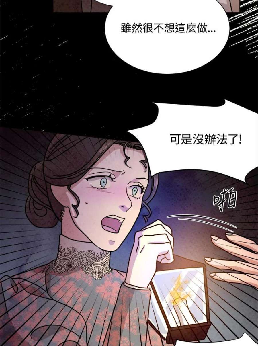 琉璃壁是什么漫画,第65话 83图