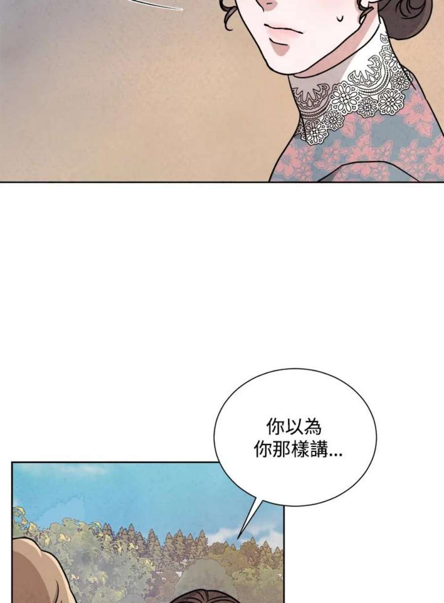 琉璃之美漫画,第66话 74图