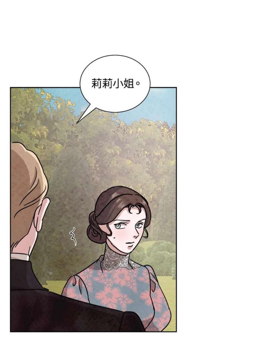 琉璃之美漫画,第66话 69图