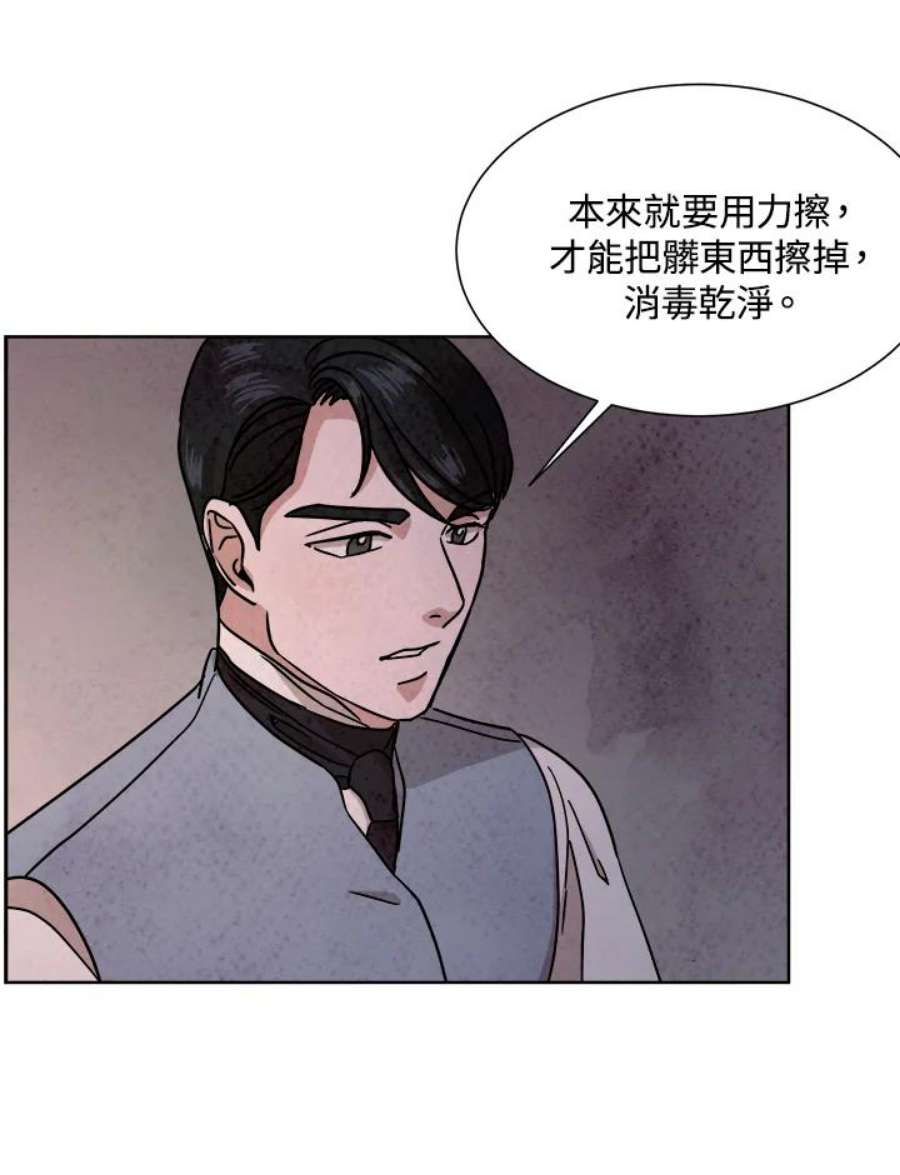 琉璃之美漫画,第66话 30图