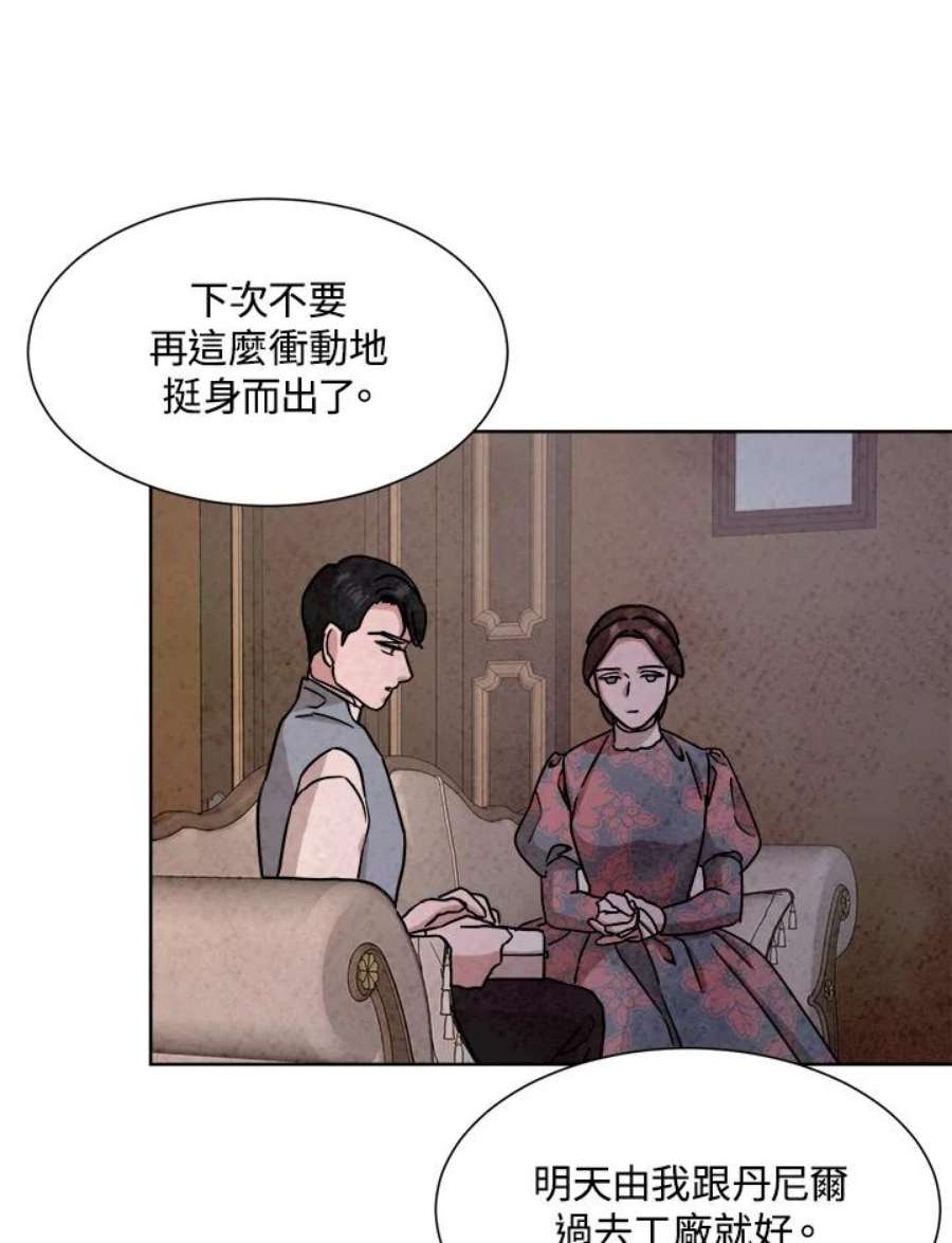 琉璃之美漫画,第66话 32图