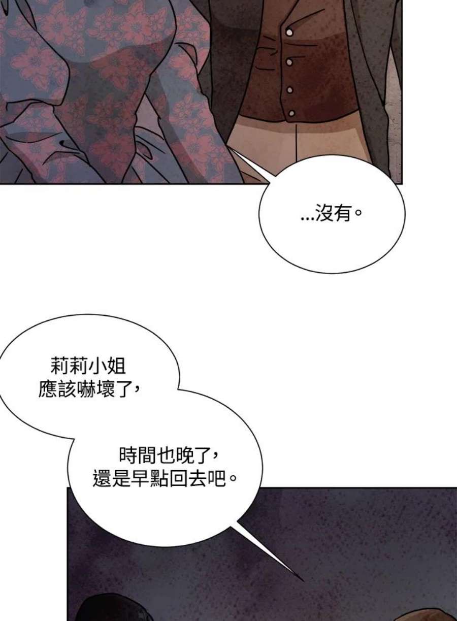 琉璃之美漫画,第66话 18图