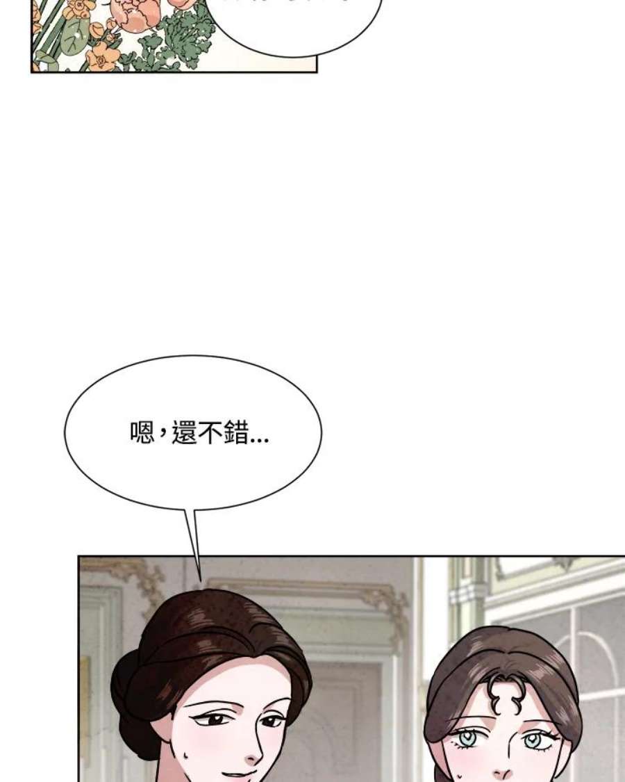 琉璃之美漫画,第68话 2图