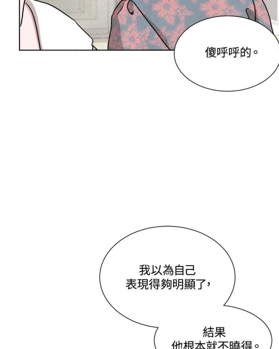 琉璃之美漫画,第68话 6图