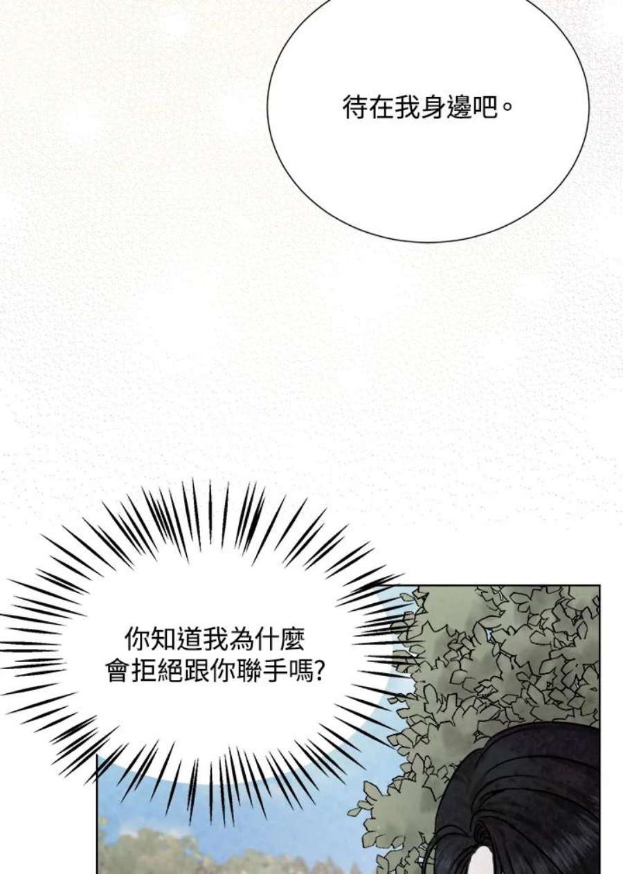 琉璃璧漫画,第70话 41图