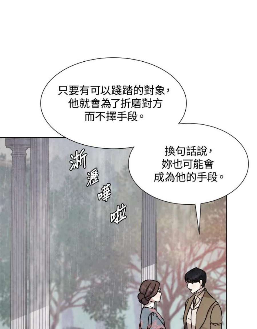 琉璃璧漫画,第70话 14图