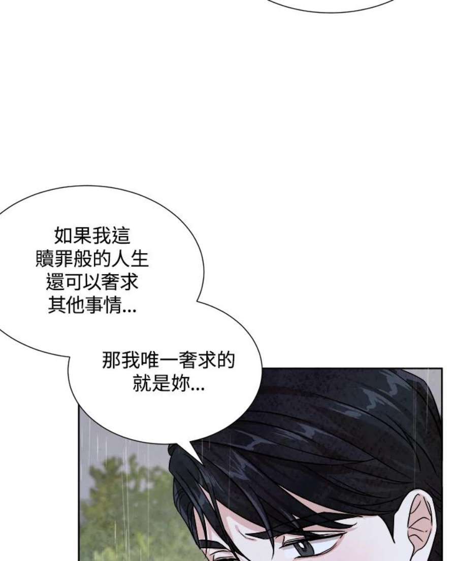 琉璃之美漫画,第72话 99图