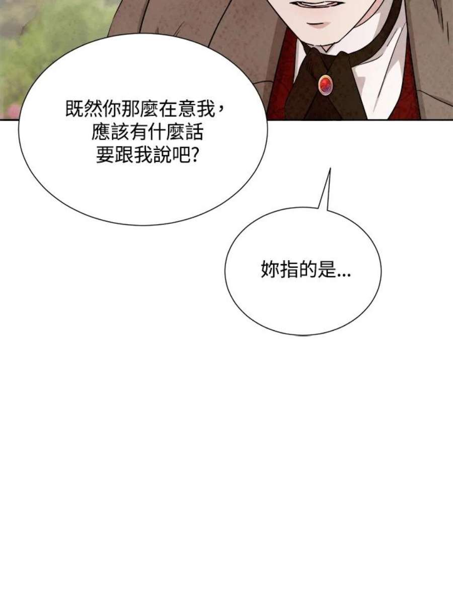 琉璃之美漫画,第72话 86图