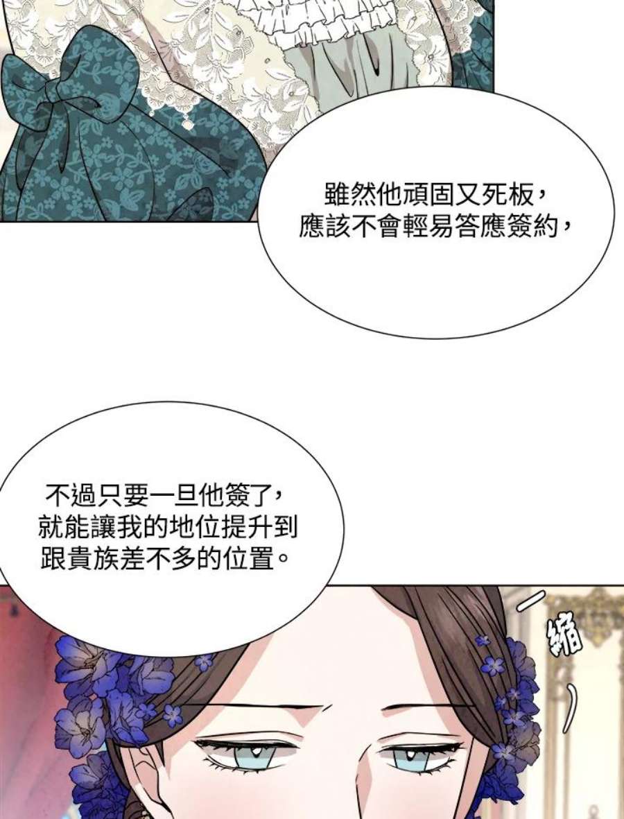 琉璃之美漫画,第72话 19图