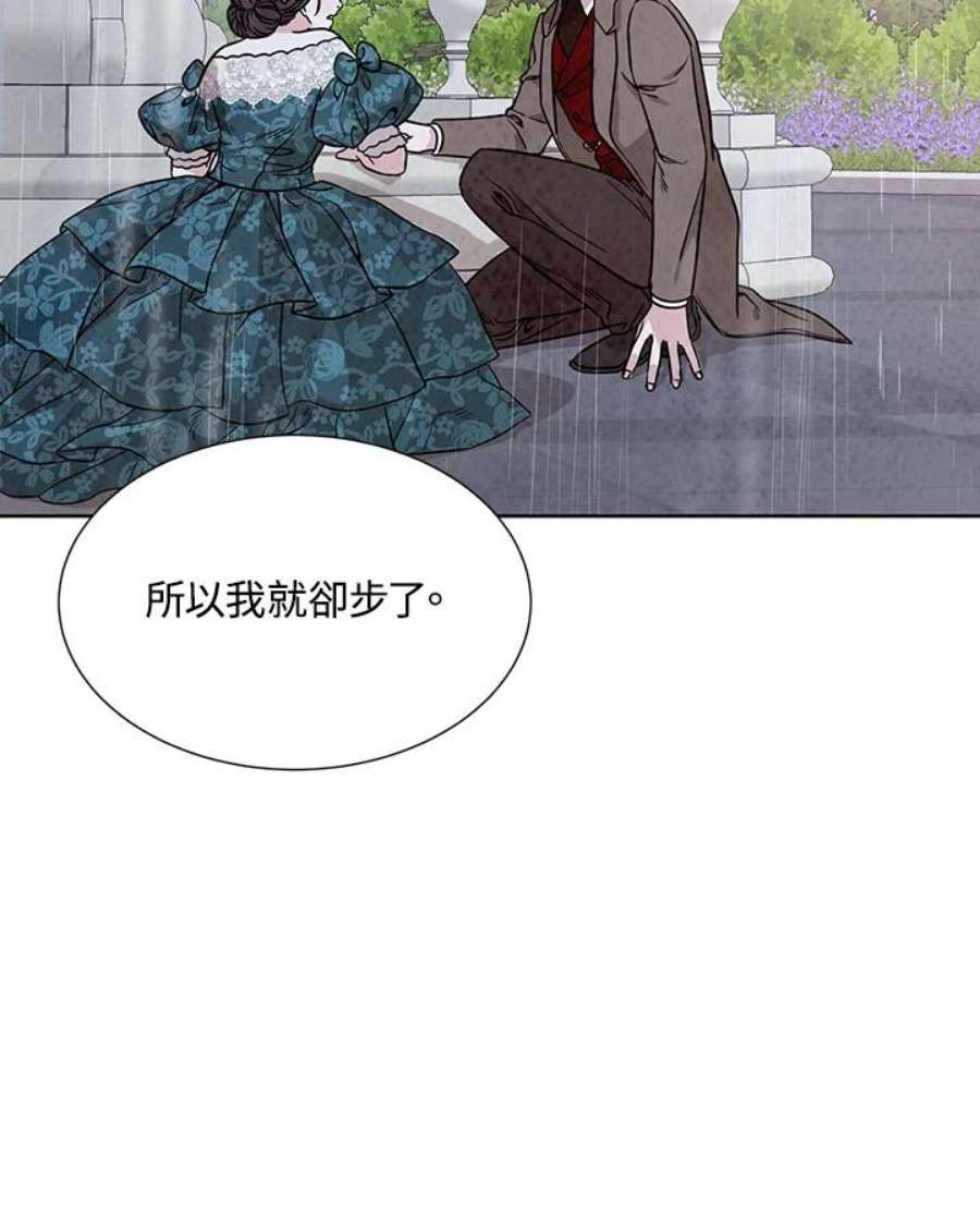 琉璃之美漫画,第73话 2图